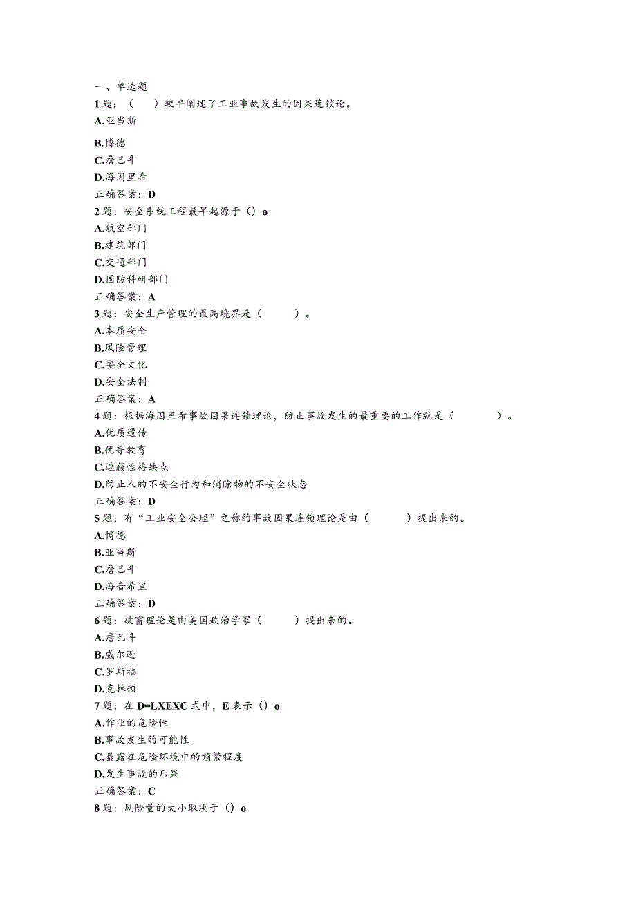 公路工程施工企业安全生产管理人员考试管理篇题库.docx_第2页