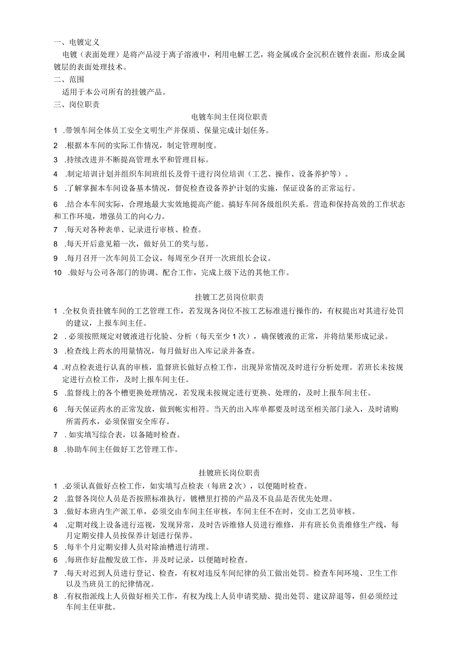 22SOP电镀挂镀作业施工说明.docx_第1页