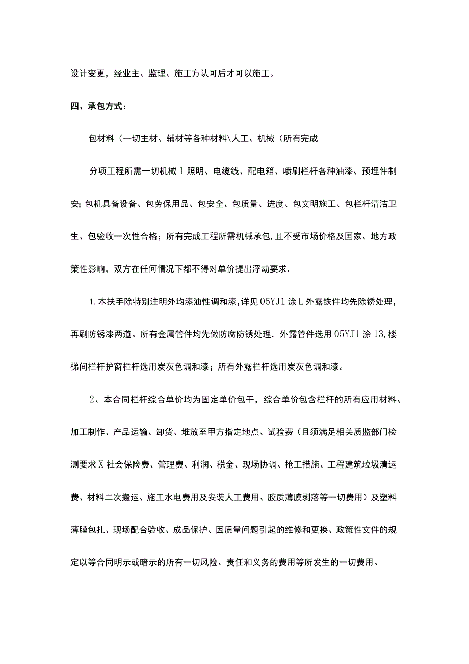 栏杆楼梯工程施工合同.docx_第2页