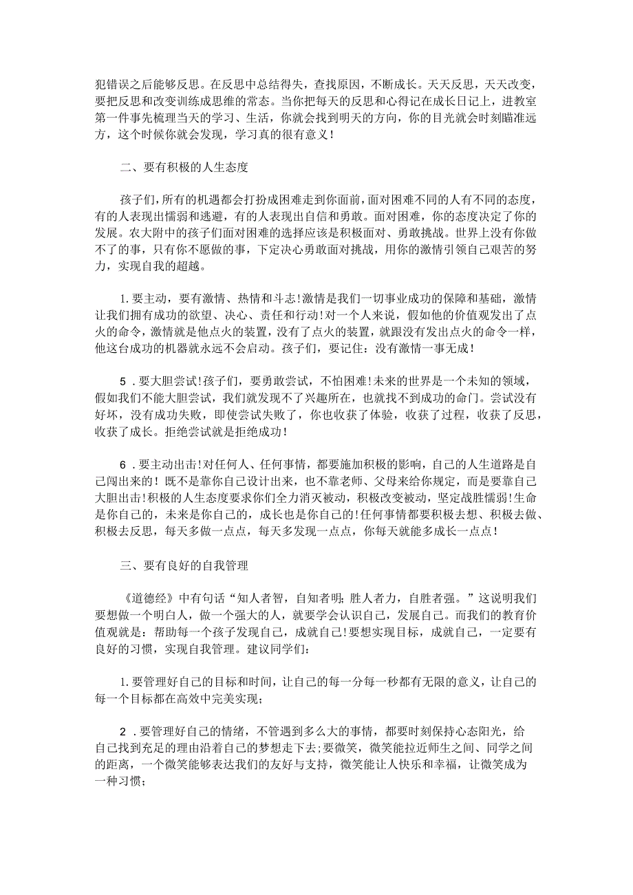 2023新学期国旗下主题演讲稿范文.docx_第3页