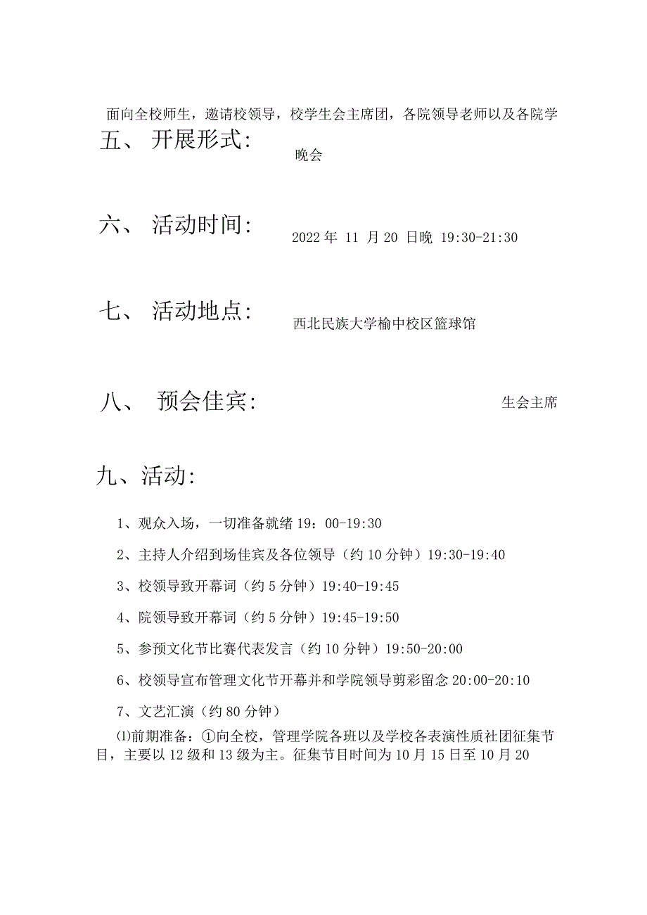 管理文化节策划.docx_第3页