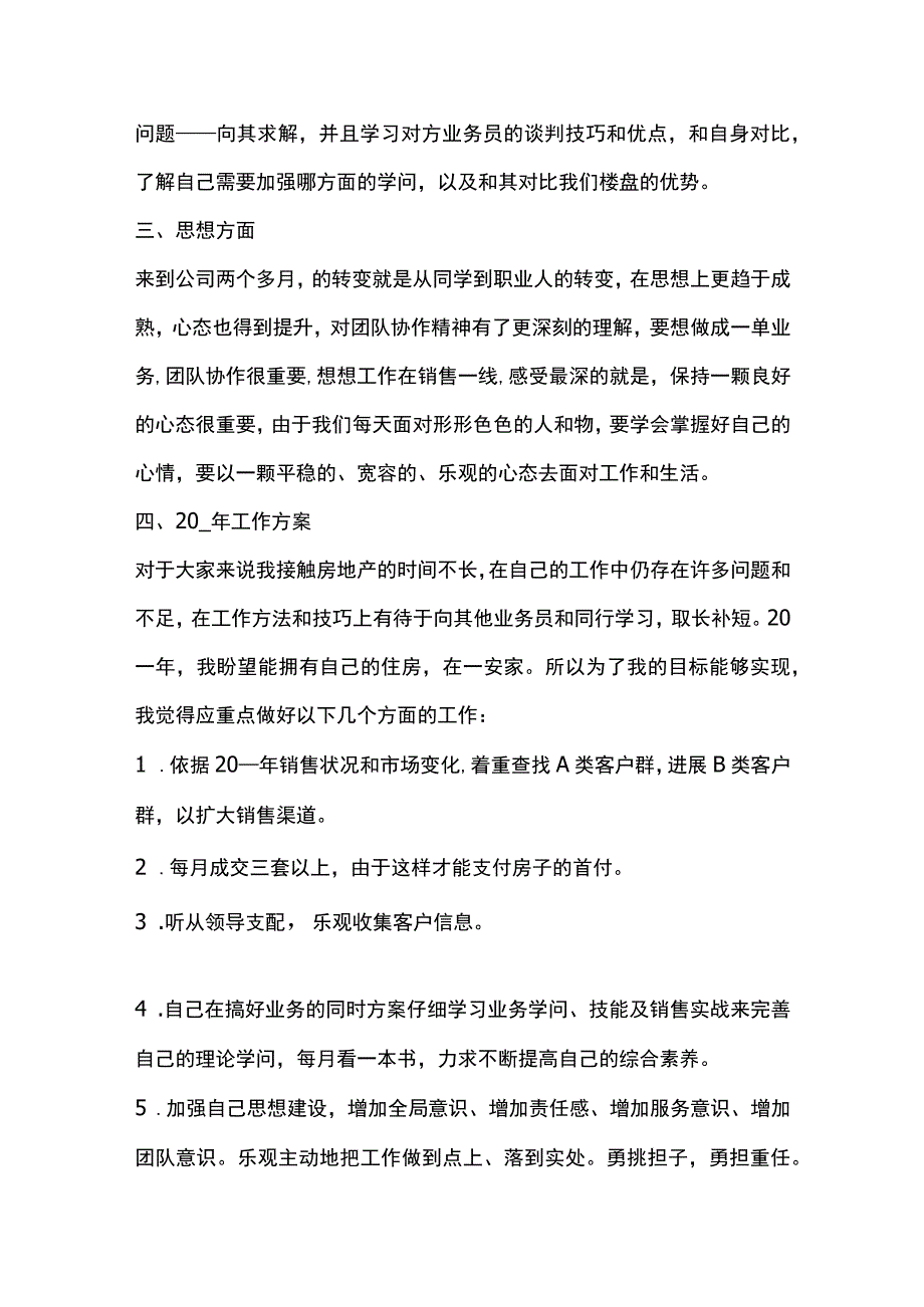 销售年终个人工作总结全套汇编.docx_第2页