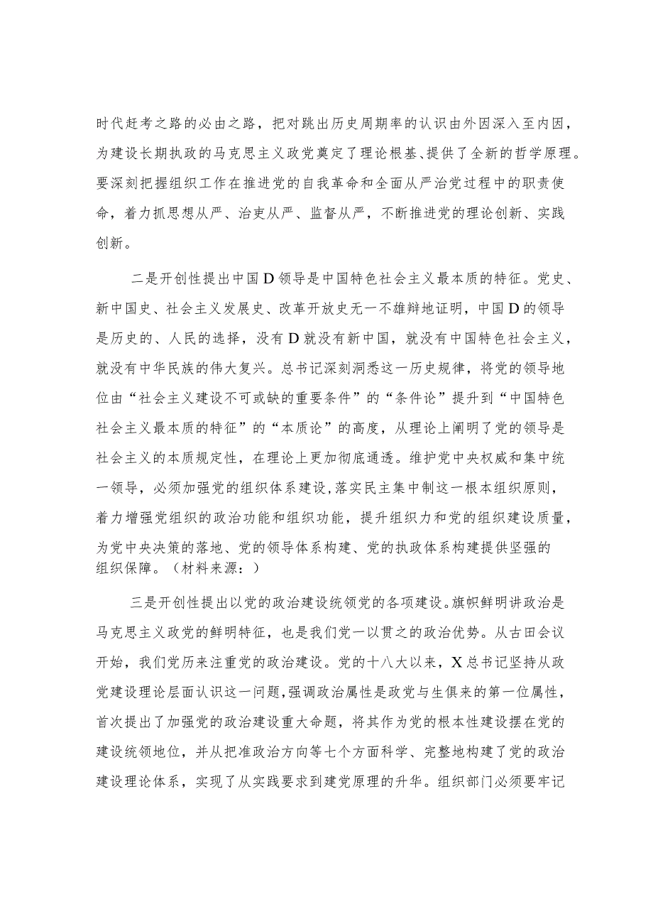 组织工作会议中心组研讨发言：领悟精神实质 强化自身建设.docx_第2页