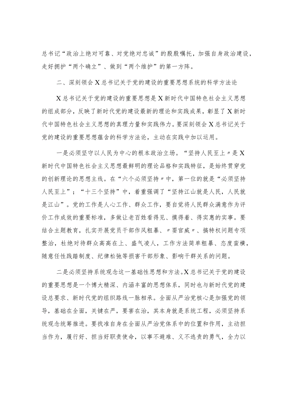 组织工作会议中心组研讨发言：领悟精神实质 强化自身建设.docx_第3页