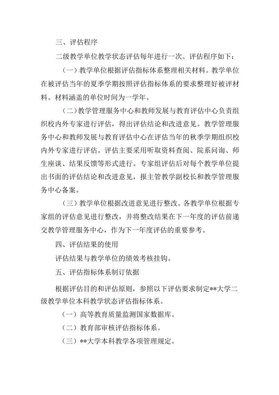 大学二级教学单位教学状态评估方案.docx_第3页