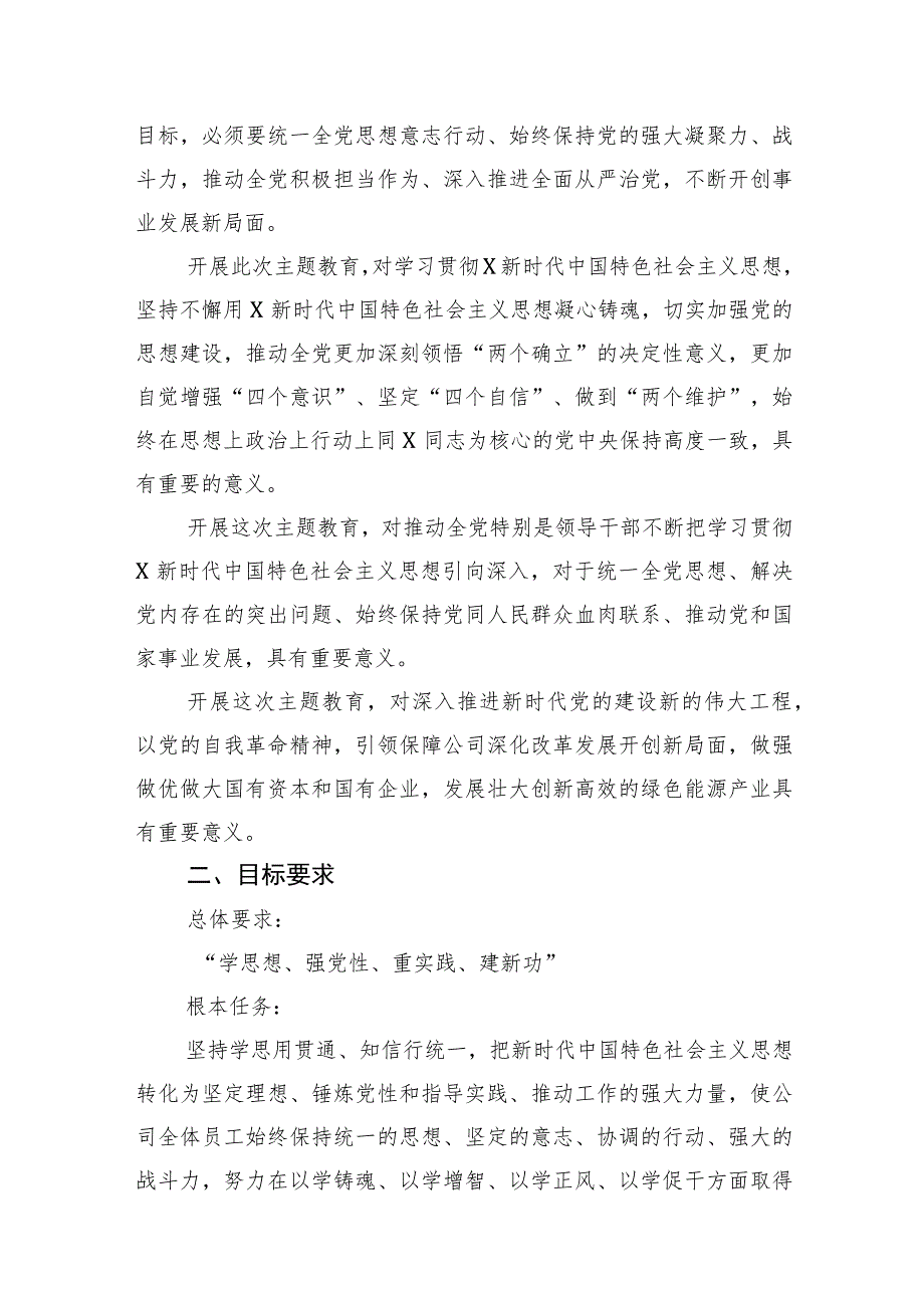 2023年主题教育实施方案汇编（3篇）（集团公司）.docx_第3页