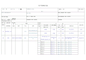 生产控制计划简易模板.docx