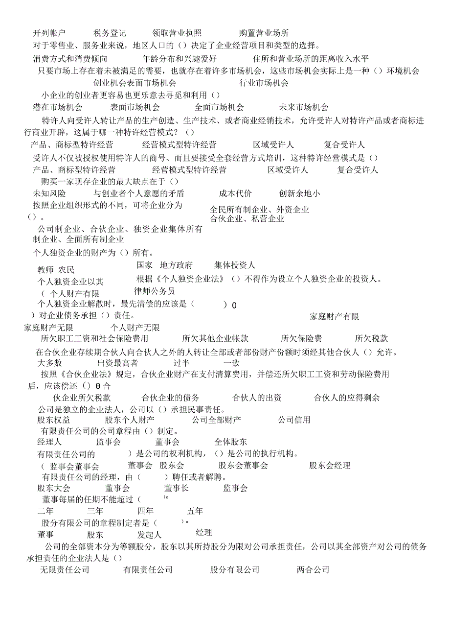 中小企业复习全资料.docx_第3页