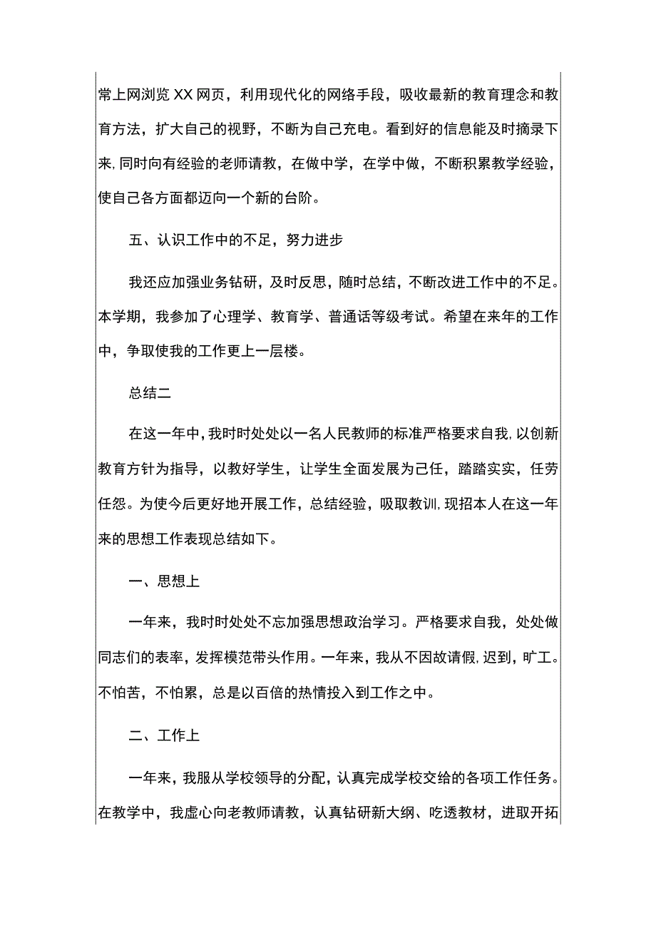 2023优秀老师个人年度总结3篇.docx_第3页