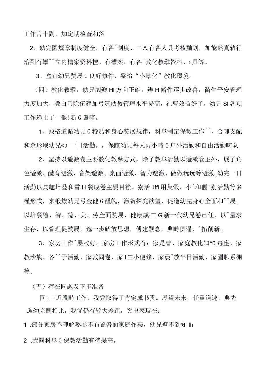 店子镇中心幼儿园“小学化”自查报告.docx_第2页