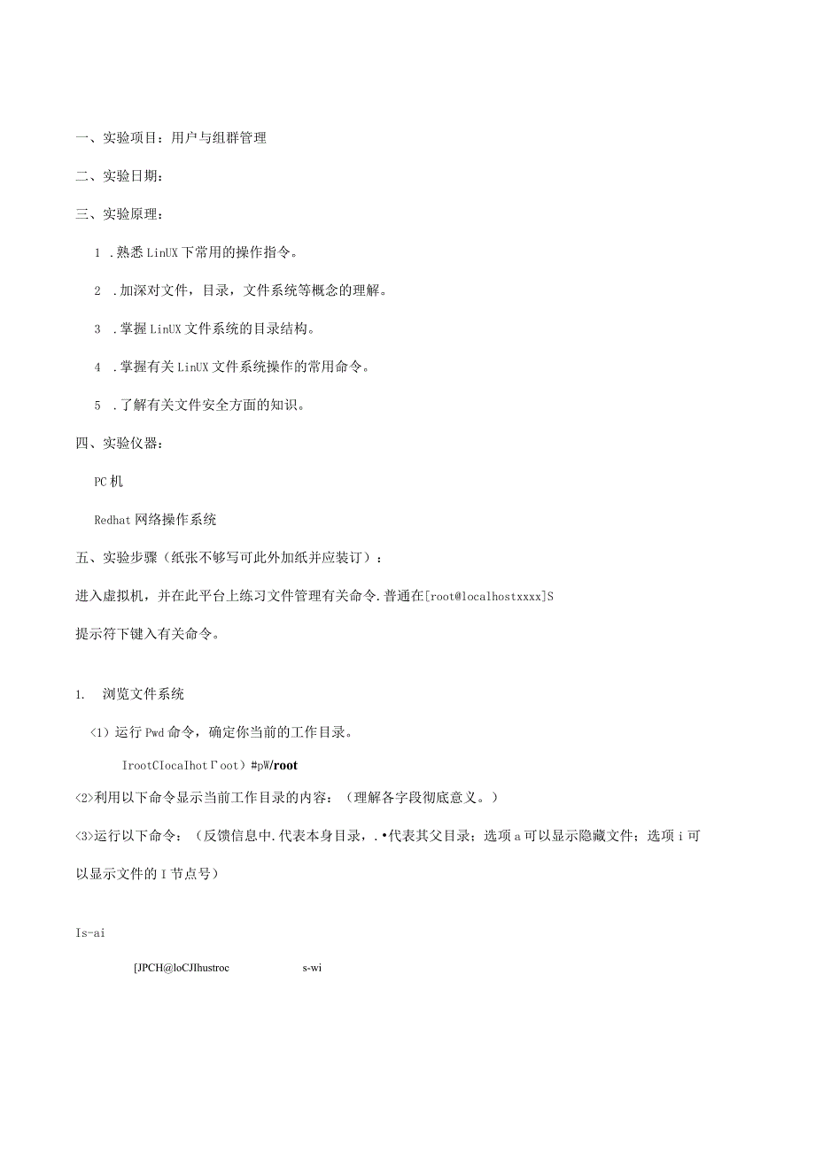 linux-实验报告-文件系统与文件管理.docx_第2页