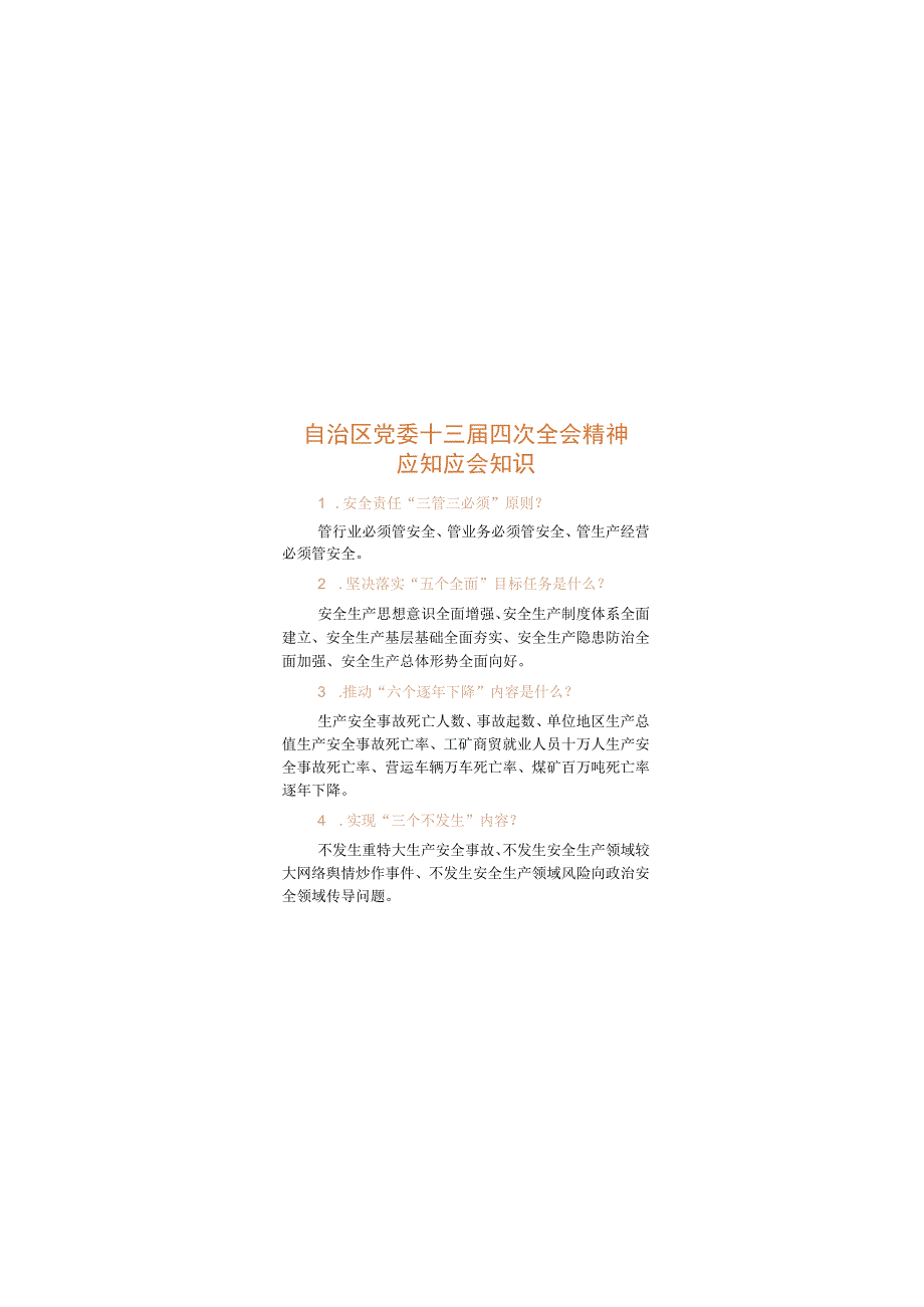 安全生产口袋书定二定.docx_第2页