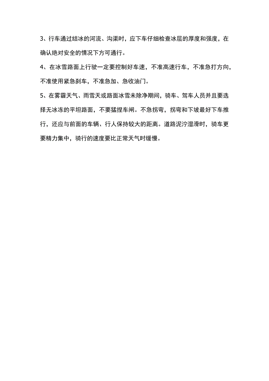 冬季施工注意事项.docx_第3页