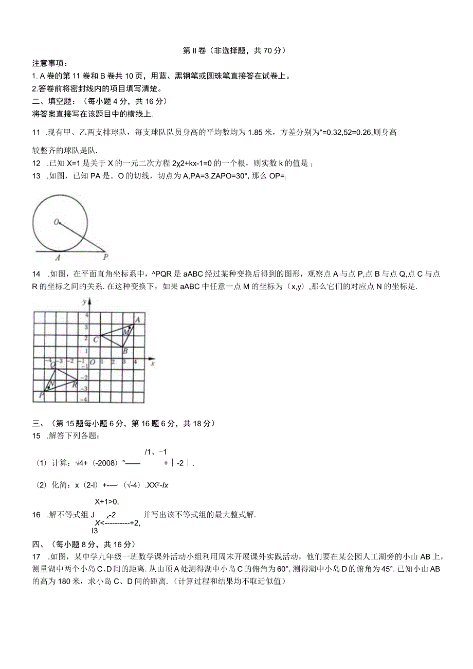 第Ⅱ卷非选择题共70分.docx_第1页