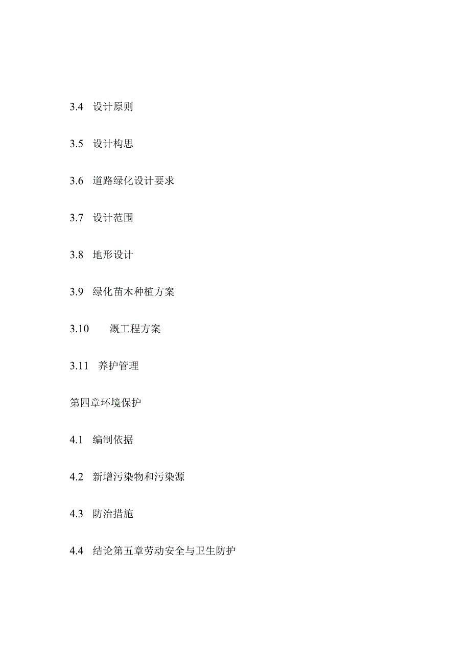 道路绿化工程可行性研究报告模板.docx_第3页