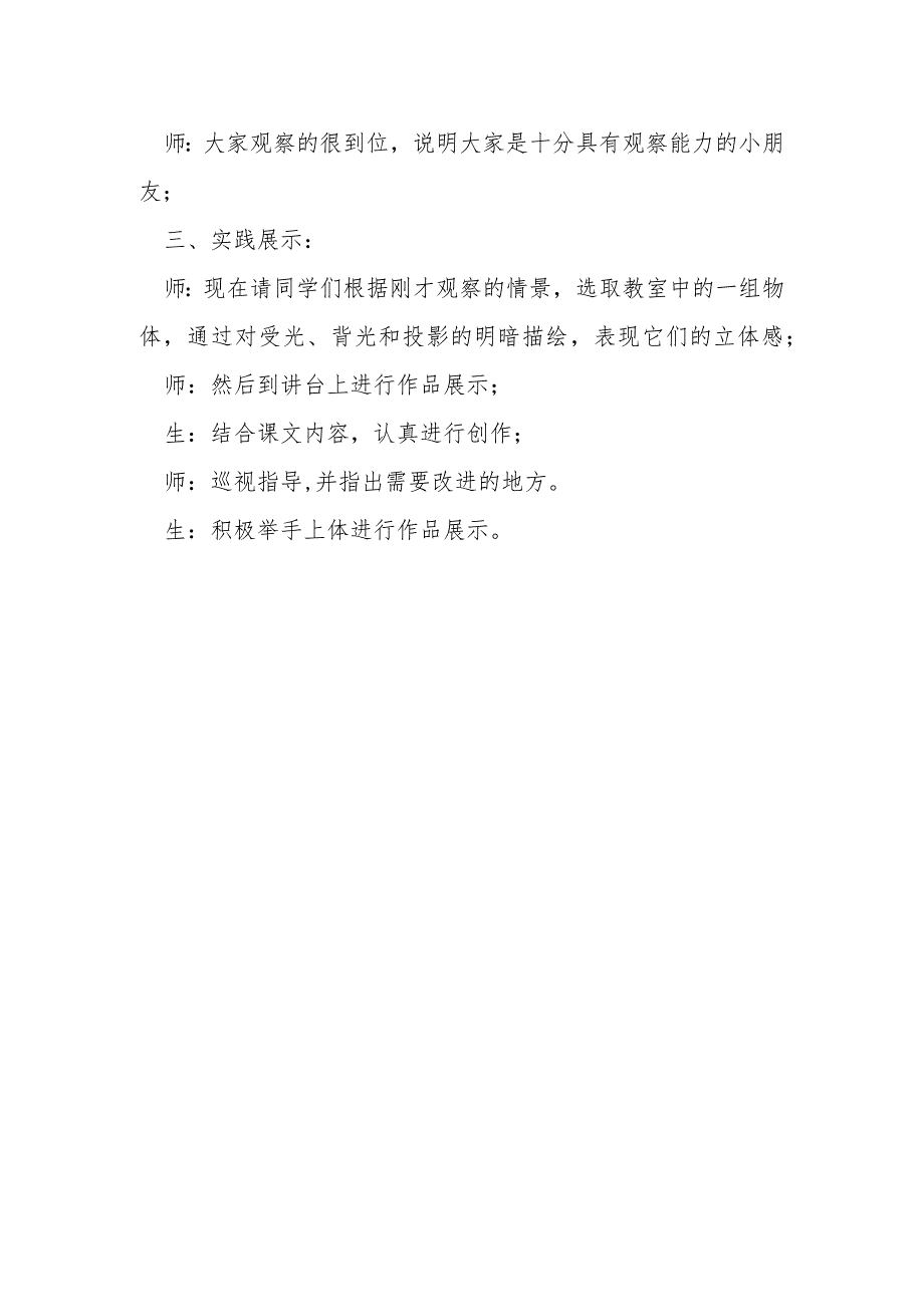 《光影变幻》教学设计.docx_第2页