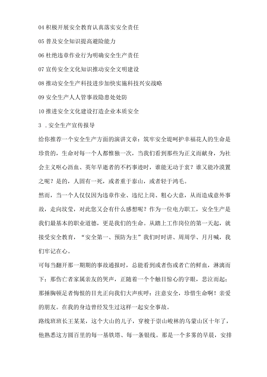 安全生产简报标题.docx_第2页