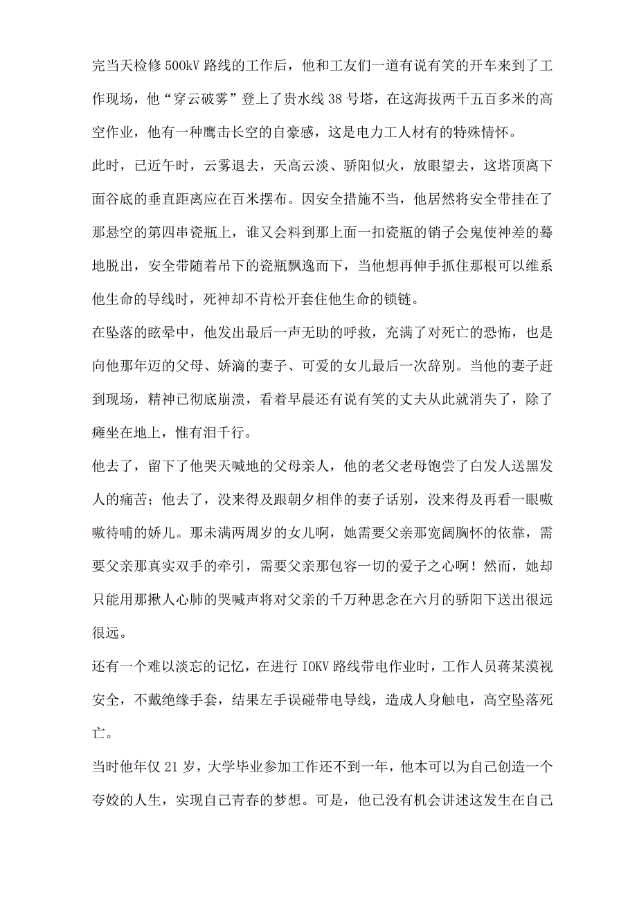 安全生产简报标题.docx_第3页