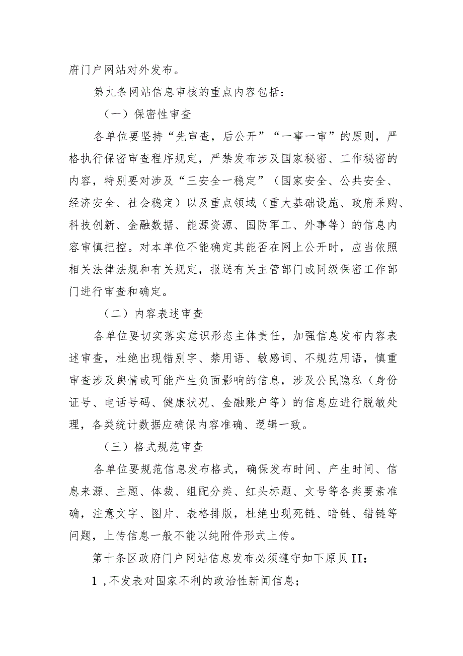 钟楼区政府门户网站信息发布管理制度.docx_第3页