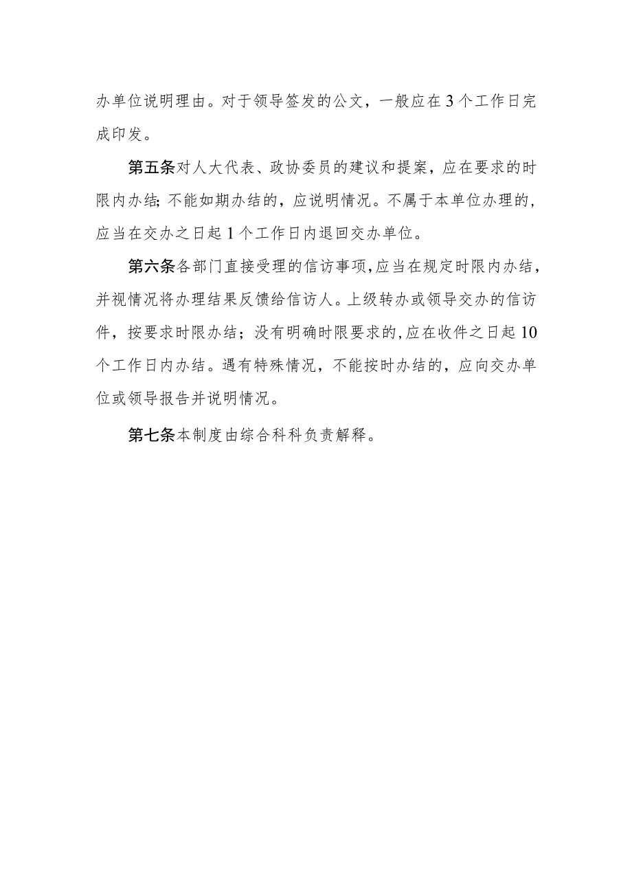 供热保障服务中心限时办结制度.docx_第2页