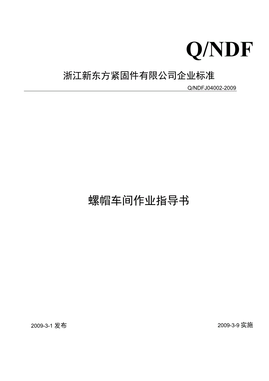 04002双击车间作业指导书.docx_第1页