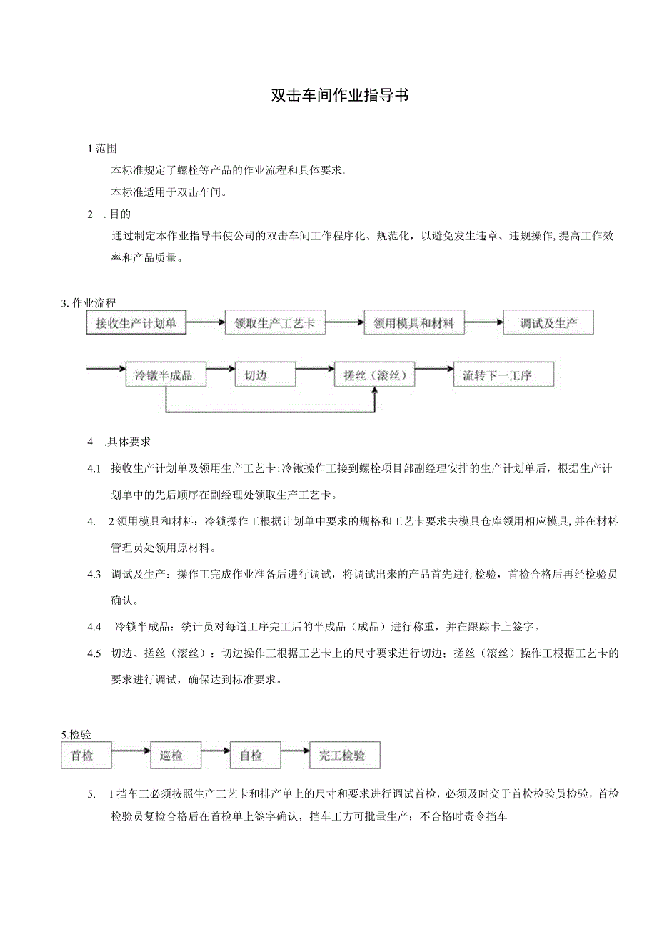 04002双击车间作业指导书.docx_第3页