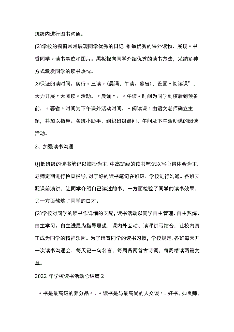 学校读书活动总结范文5篇全套汇编.docx_第2页