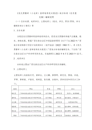 克氏原螯虾（小龙虾）苗种培育技术规范编制说明.docx