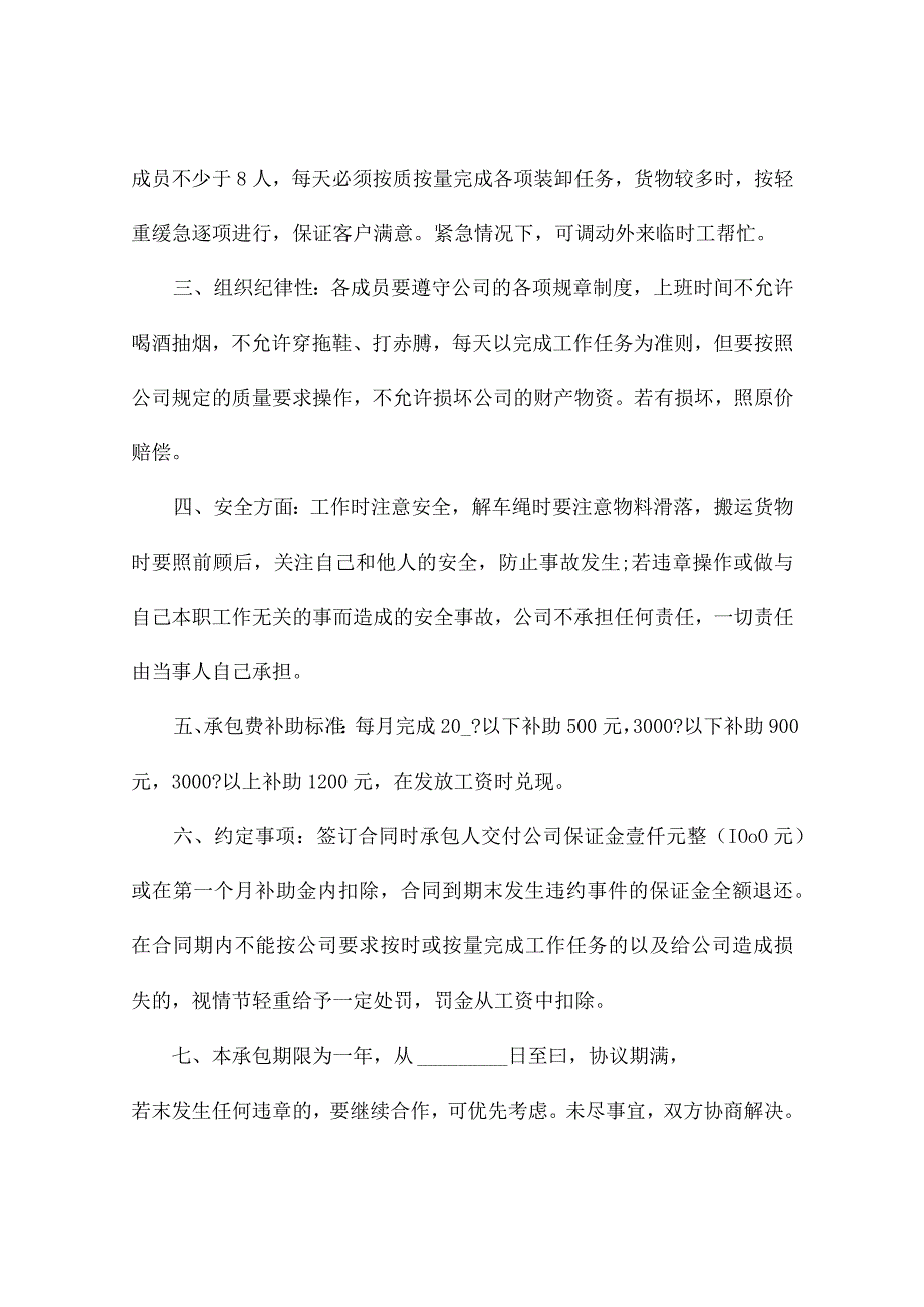 装卸车承包合同（精选3篇）.docx_第3页