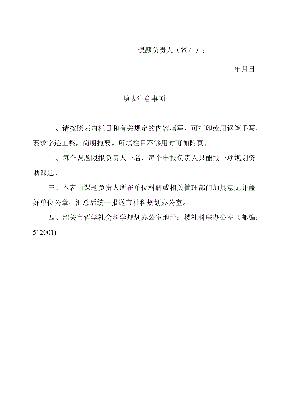 韶关市哲学社会科学规划课题申请评审书.docx_第3页