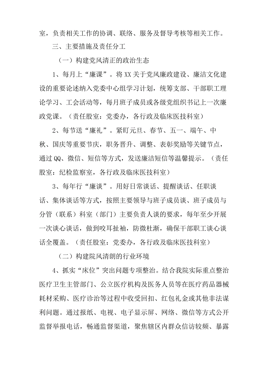 2023年三甲医院党风廉政建设工作专项行动实施方案 （3份）.docx_第2页