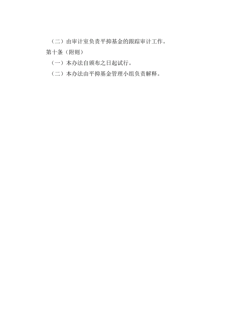 大学学生食堂伙食价格平抑基金实施办法.docx_第3页