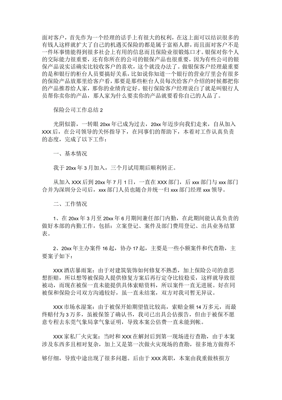 保险公司工作总结.docx_第2页