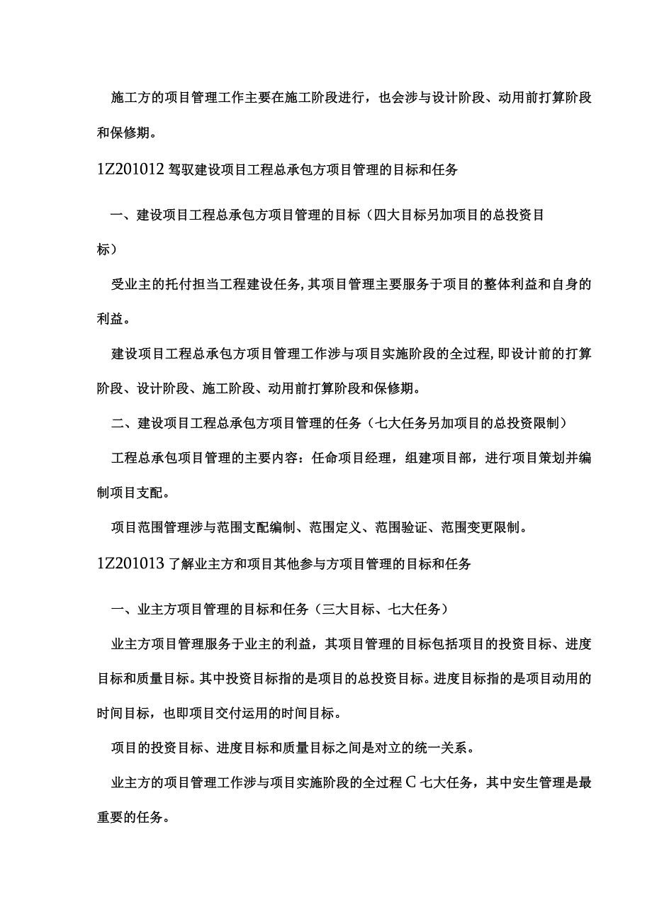 建设工程项目管理教案.docx_第3页