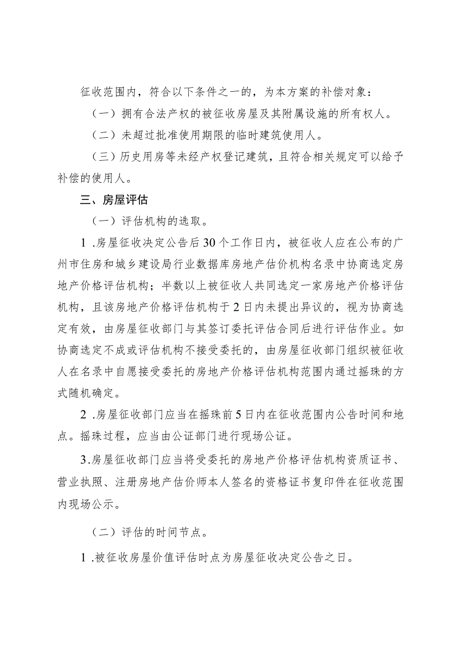 青桥街工程国有土地上房屋征收补偿方案（征求意见稿）.docx_第2页