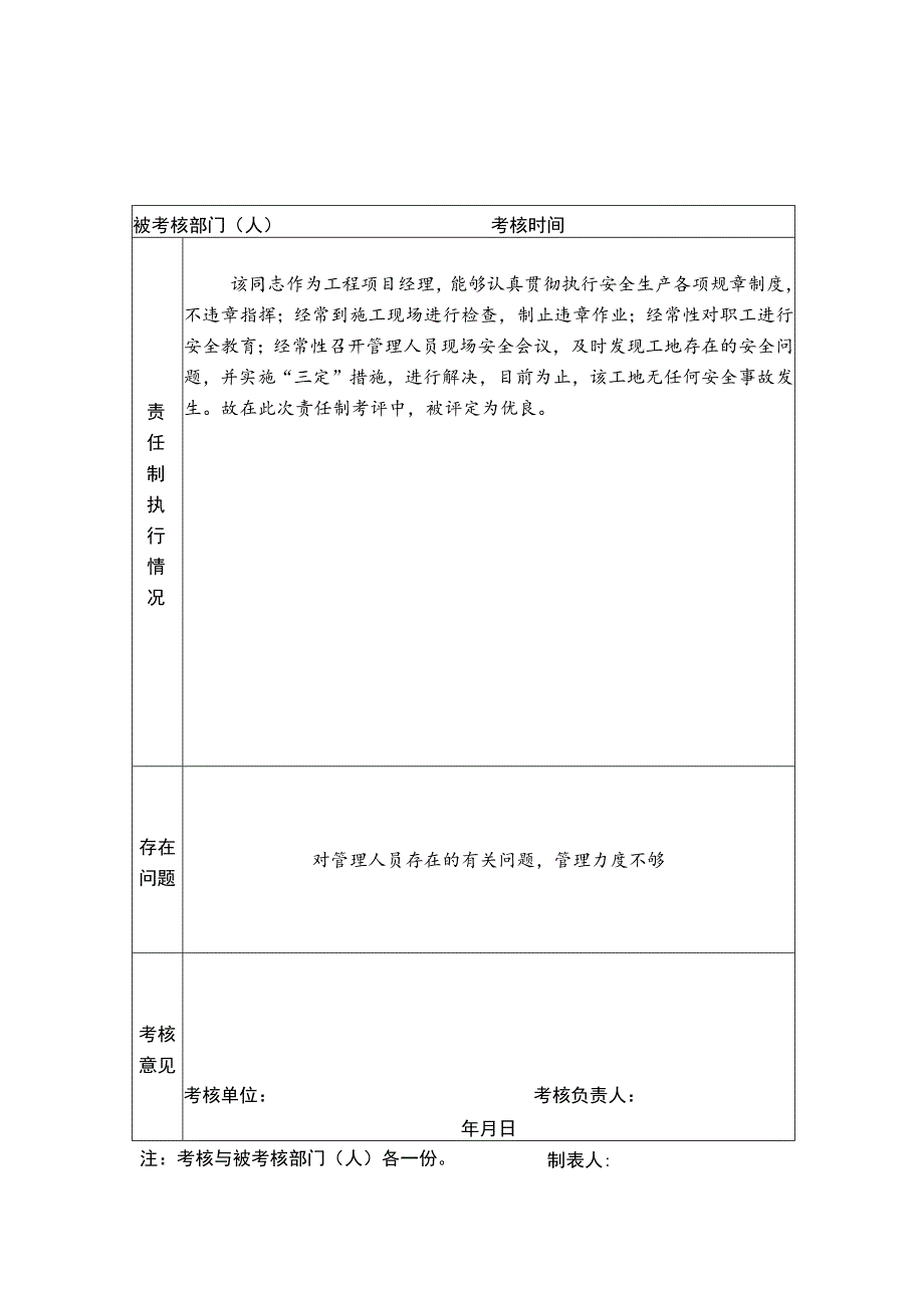 各级各部门安全生产责任制执行情况与考核记录范文.docx_第3页