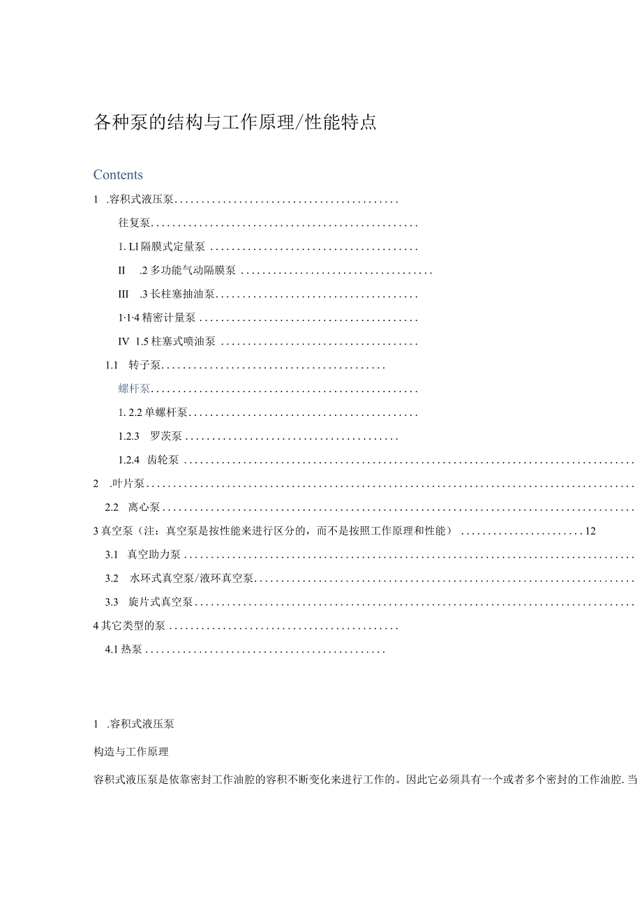 泵的分类【结构与工作原理】.docx_第2页