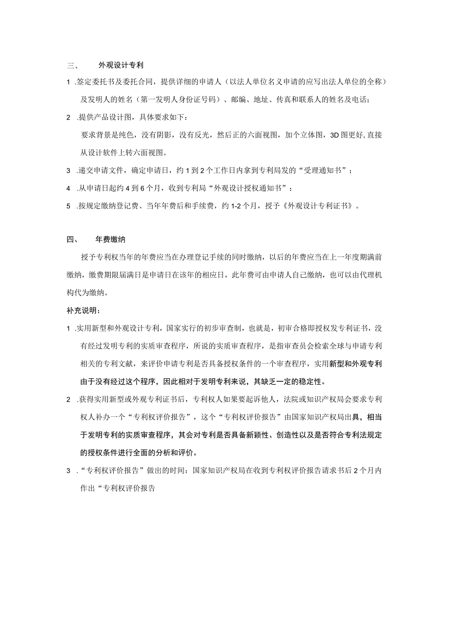 国内专利申请流程.docx_第2页