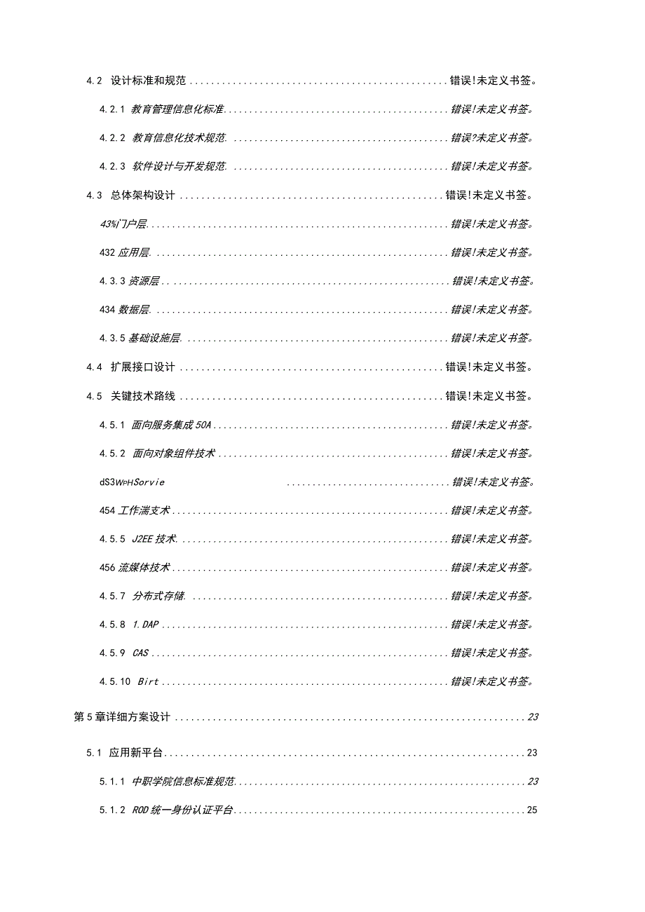 安徽省中职院校智慧校园整体规划方案.docx_第3页