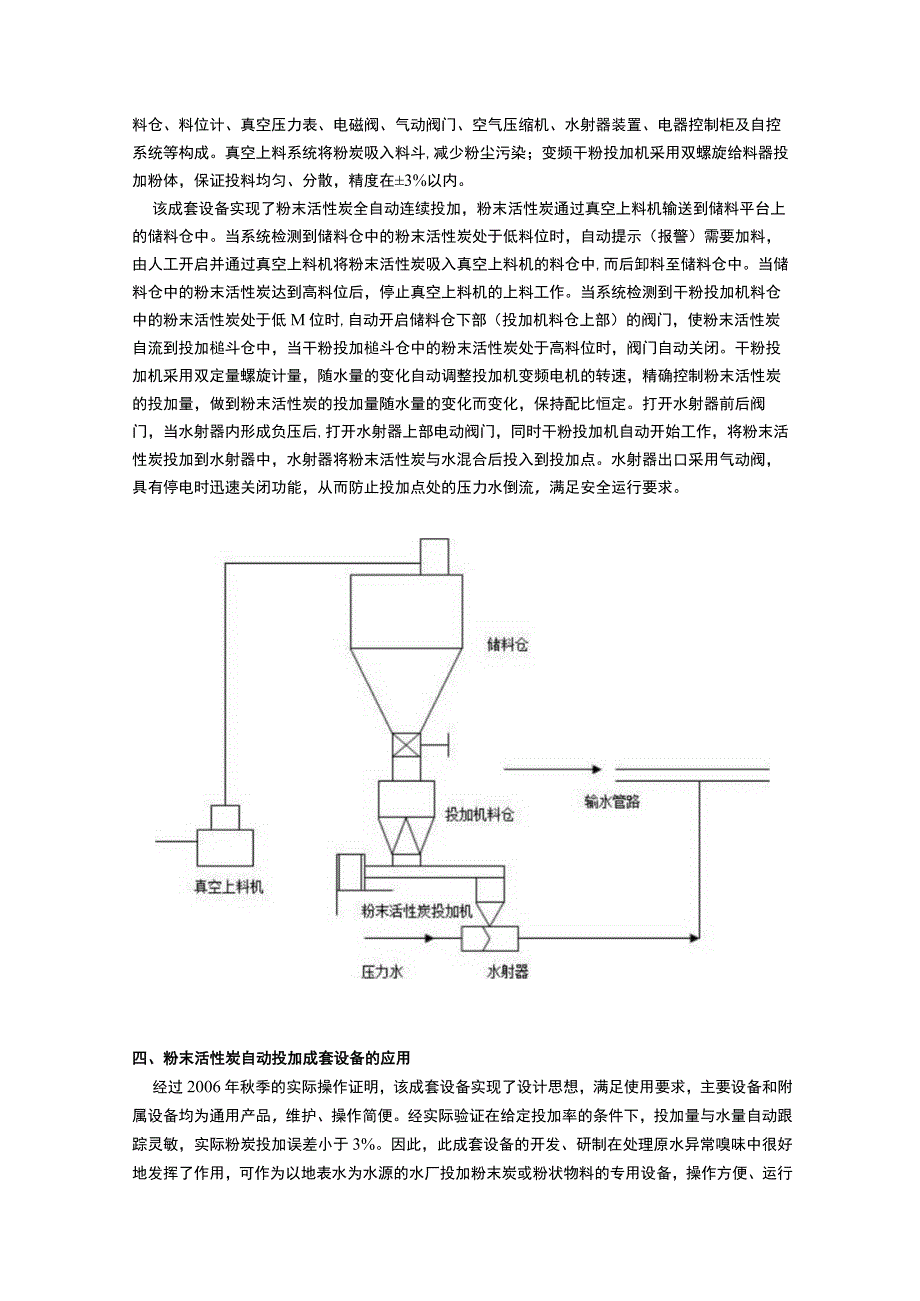 粉末活性炭自动投加装置应用于饮用水处理中.docx_第2页