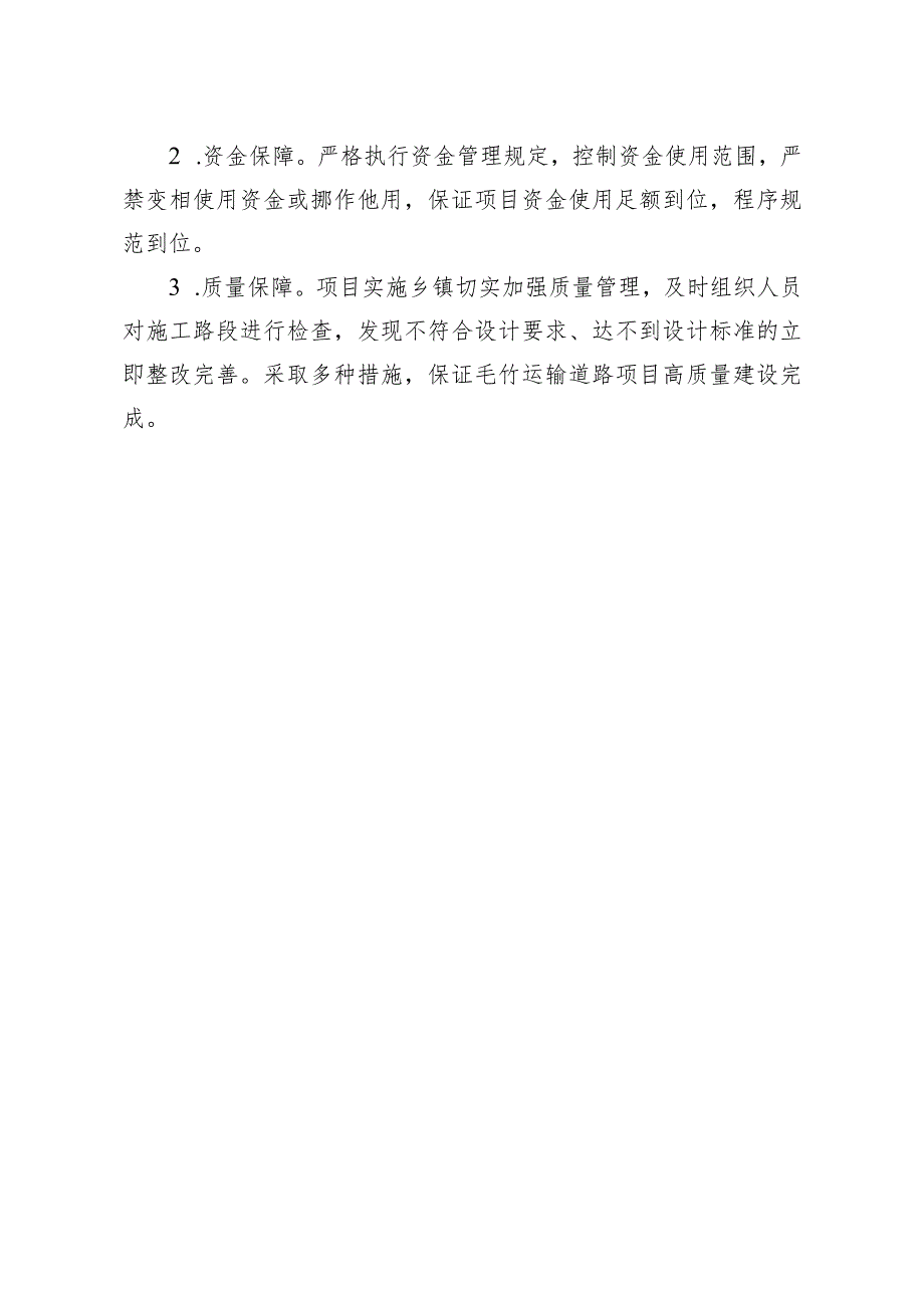 金寨县2023年毛竹运输道路项目实施方案.docx_第3页