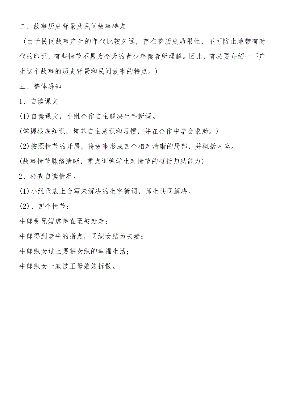 《牛郎织女》说课稿3.docx_第3页