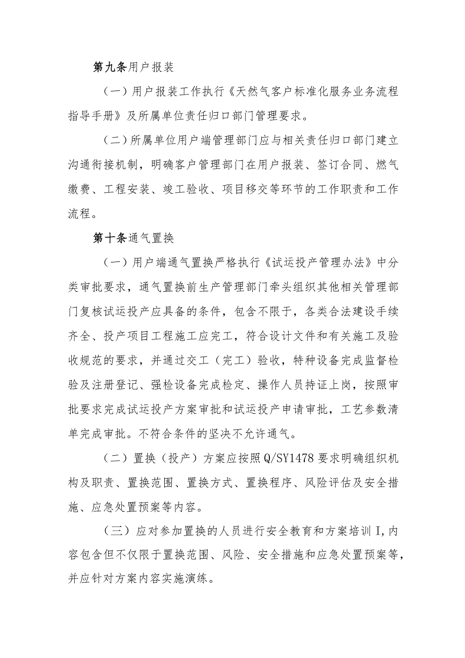 有限公司用户端管理办法(试行).docx_第3页