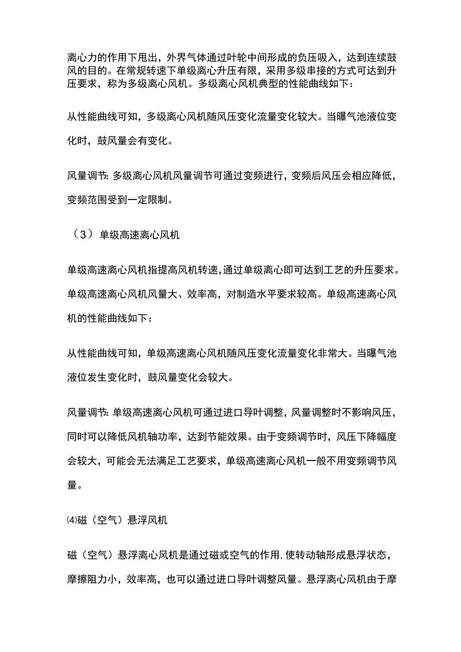 污水处理各类鼓风机选型要点全总结.docx_第2页