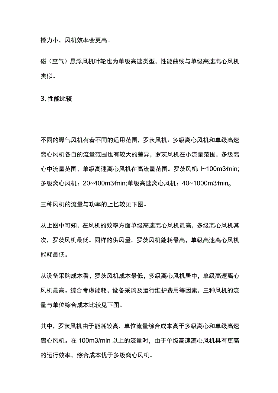 污水处理各类鼓风机选型要点全总结.docx_第3页