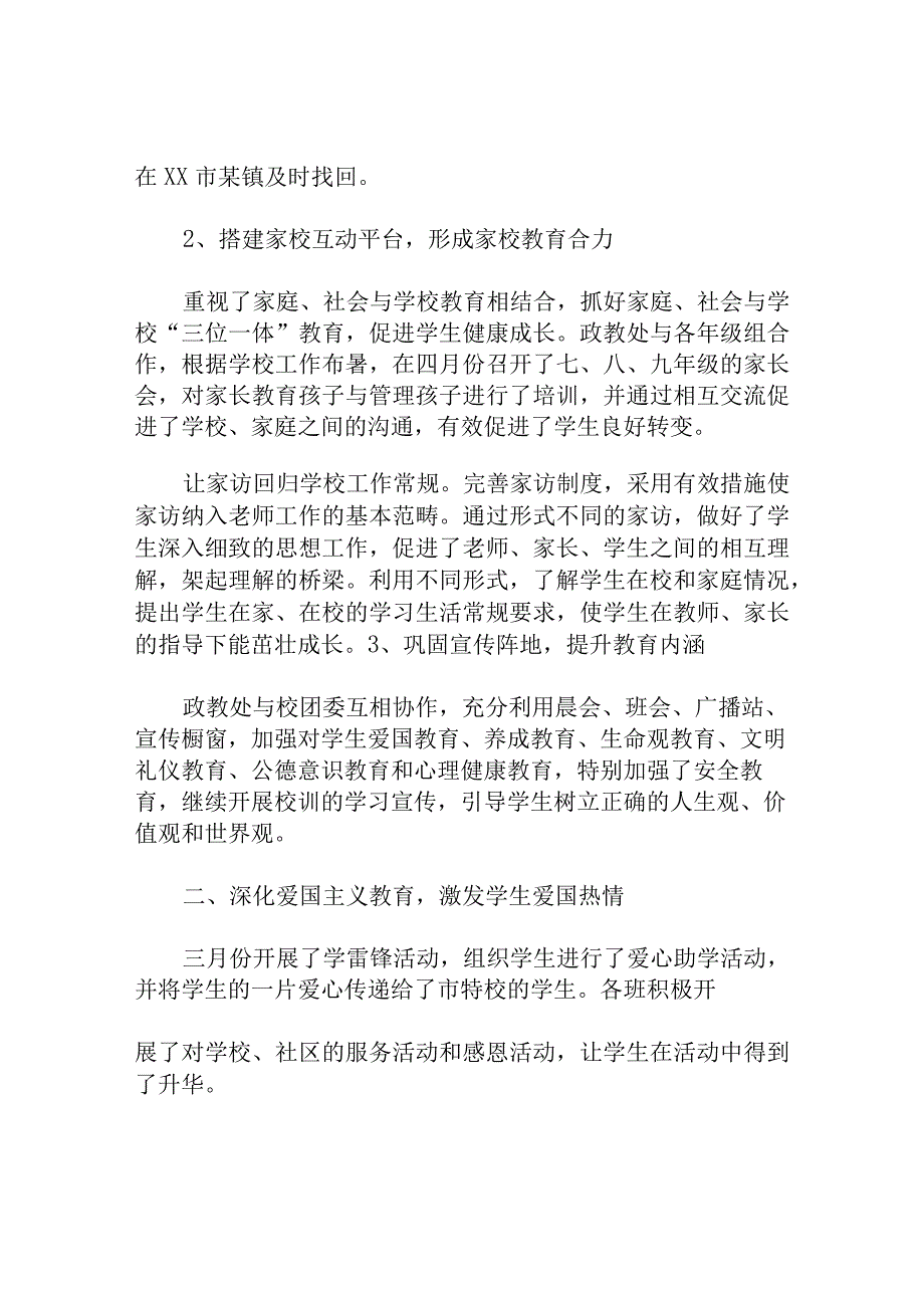 中学 学年度下学期德育工作总结.docx_第3页