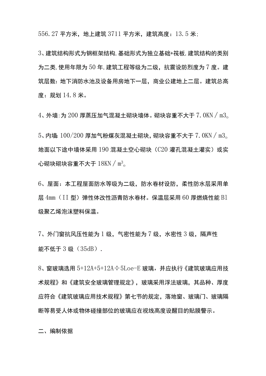 抢工措施方案 模板.docx_第2页