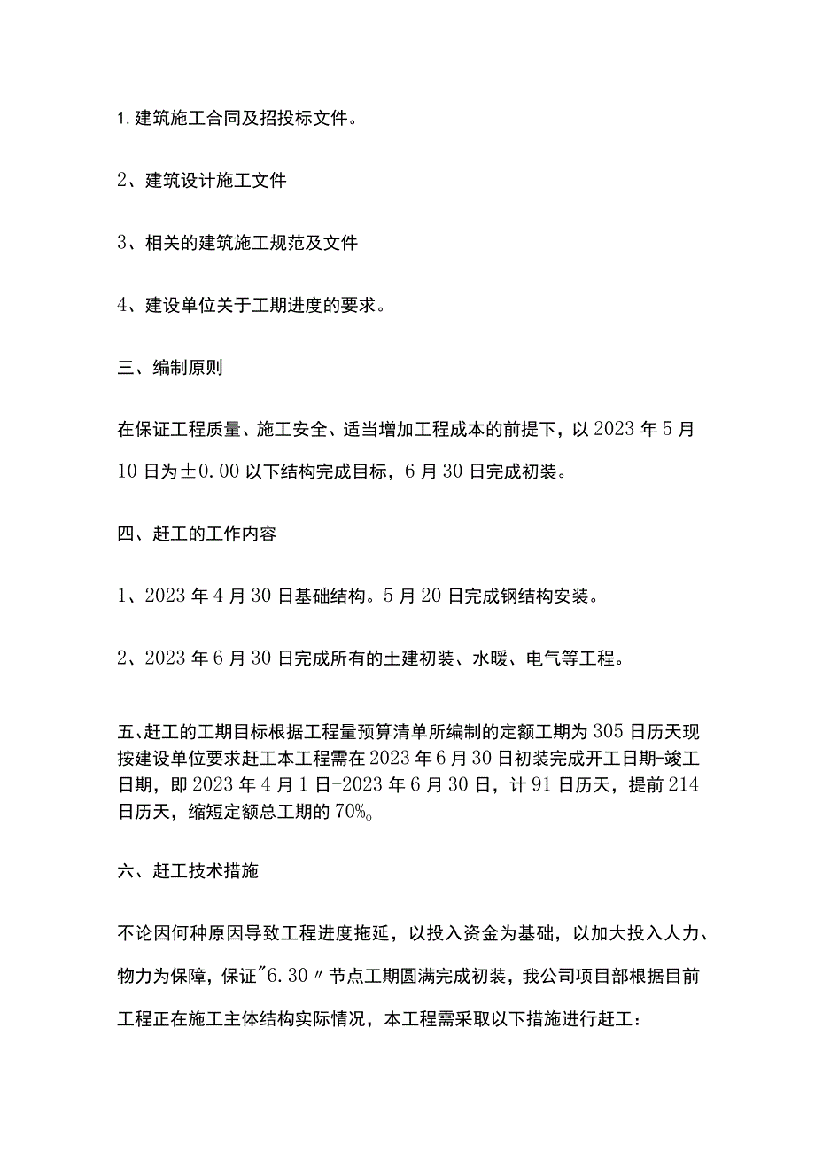 抢工措施方案 模板.docx_第3页