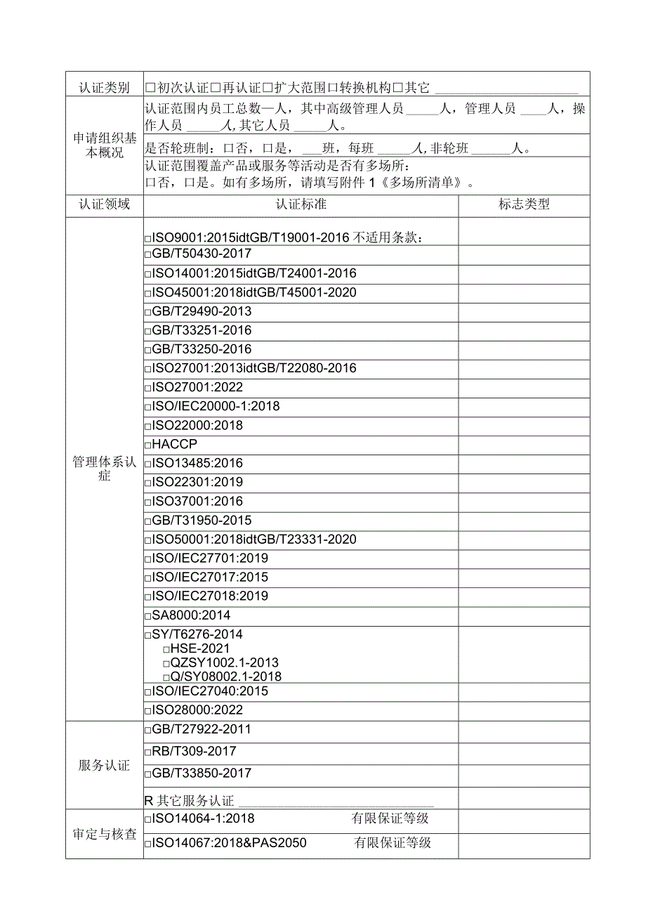 认证申请书.docx_第2页