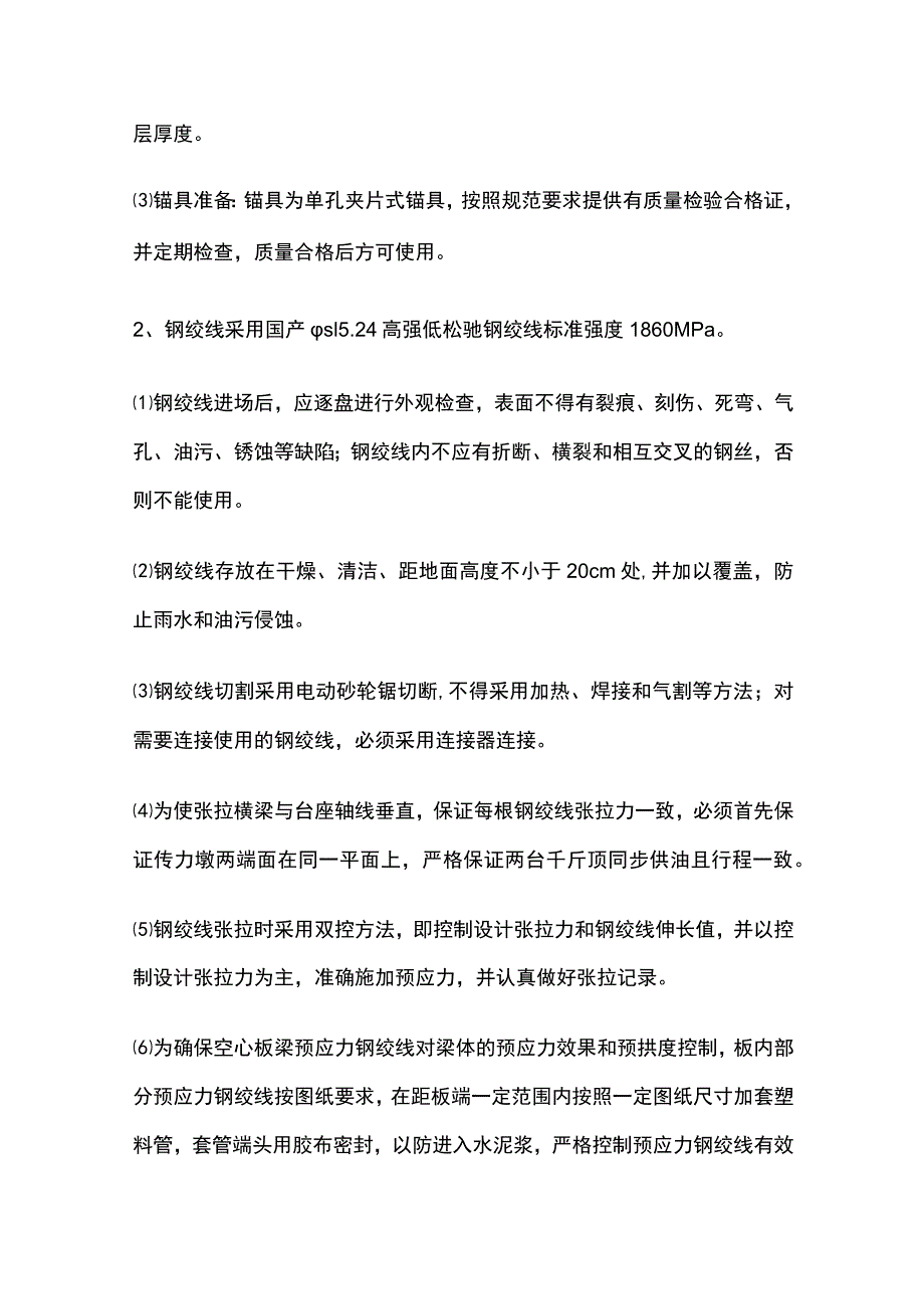 先张法预应力施工专项方案.docx_第2页